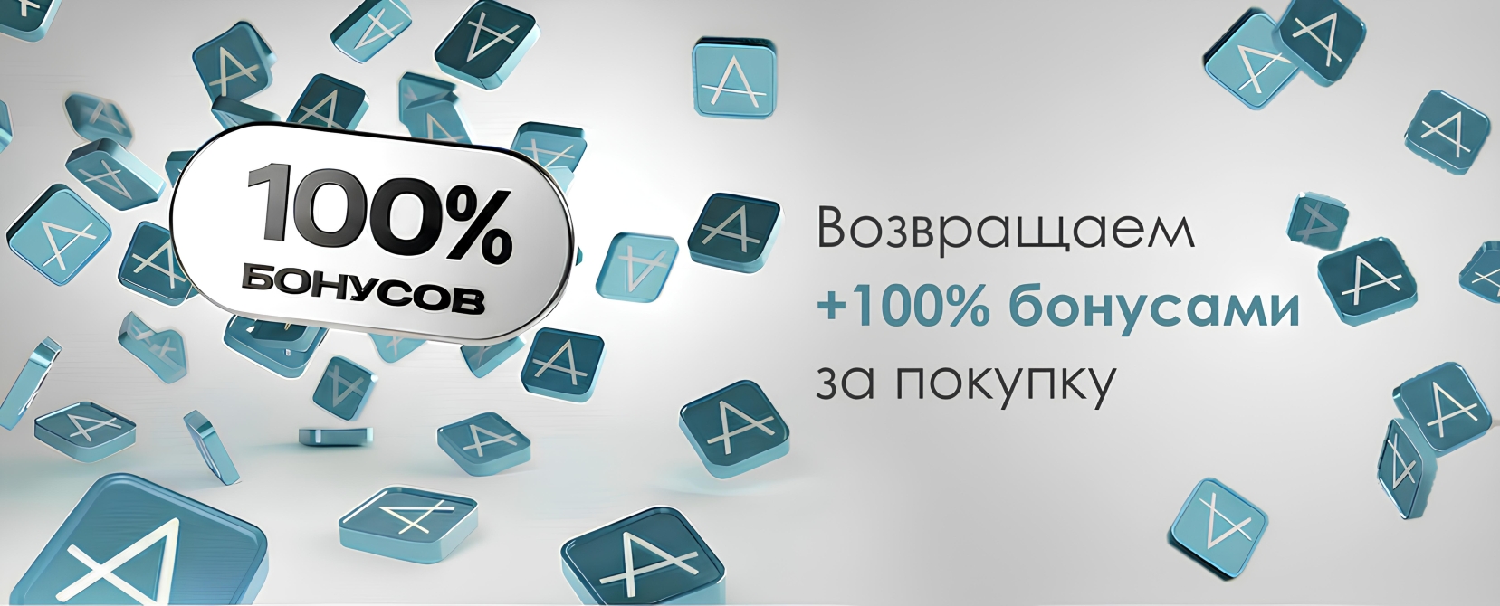 ПК Возвращаем 100% бонусами